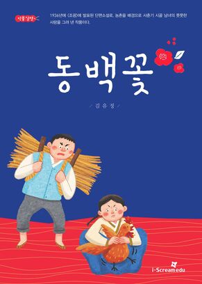 장난 속 숨겨진 수줍은 마음
