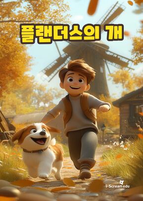 끝까지 함께 한 우정