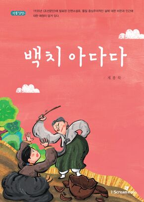 욕심으로 상처받은 순수한 마음