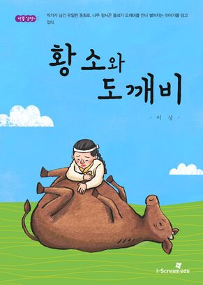 은혜 갚는 도깨비