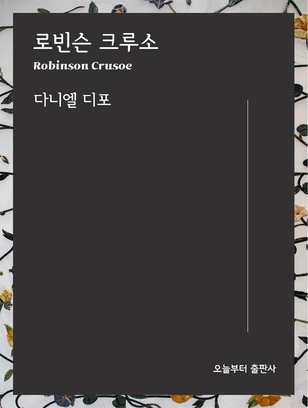 무인도에서 살아남기