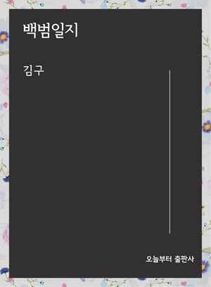 나라를 지키는 영웅