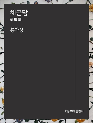 멋진 나를 만드는 연습